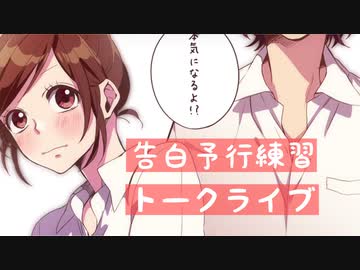 ハニプレ トークライブ 告白予行練習 シアター1 6話 全話 Honeyworks Premium Live プレイ動画 Nicozon