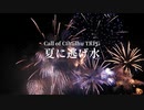狐と猫の「夏に逃げ水」最終回