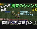 【風来のシレン5】 まったり初見シレン 「本編ストーリー」 攻略 3回目