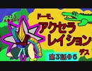 【SW2.5】ルキスラ炎上第３話「ウェルカム・トゥ・ジャングル」⑥【ゆっくり実況】