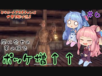 【Outward】＃06　ヒキニートアカネチャンは世界を駆け巡る【VOICEROID実況】