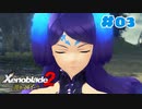 #3【黄金の国イーラ】楽園目指してのんびりプレイ【ゼノブレイド2】