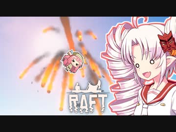 【RAFT】ついなと茜のイカダ漂流サバイバル日誌　２２日目【VOICEROID実況プレイ】