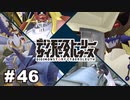 仲間割れはほんの些細な思い違いから【デジモンストーリーサイバースルゥース】[PS4] #46