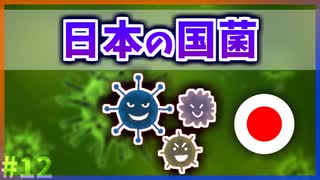 【ゆっくり解説】日本を象徴する菌！日本の国菌【今日の豆知識】