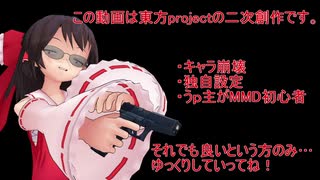 【東方MMD】第2話：もこたんと迷子