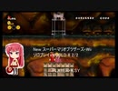 New スーパーマリオブラザーズ・Wii ソロプレイ・WORLD 8 2/2
