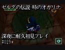 【ゼルダの伝説-時のオカリナ-】深夜に耐久初見プレイ#025