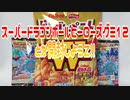 スーパードラゴンボールヒーローズグミ12とか開封しようＺ!!