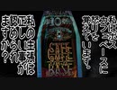 私はボスカフェベースに怒りを覚えています。