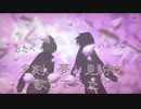 【身長かわいい2人で】夕刻、夢ト見紛ウ／おたべ＆ハルイロ【歌ってみた】