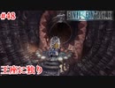 【FF9HD】ここのBGMは9でも特に好き【実況】#48