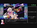 [RTA] アルカナハート3LMSSS　パラセ・ルシア撃破　1:31　[再走]