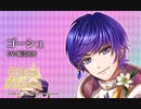 【夢100】ゴーシュ　声優・堀江由衣 　太陽ルート　賞金は君のキスで……　シークレットマル秘ストーリー！【イケメンボイス】