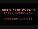 韓国ドラマサイトおすすめや無料ダウンロード方法