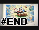 見た目カワイイ激ムズゲームやります＃END【Cuphead】