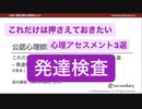 これだけは押さえておきたい心理アセスメント３選 - 発達検査（公認心理師試験対策講座online）