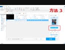 超簡単！動画の解像度を変更する方法