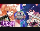 東方夢現遊戯・弐拾肆　【東方遊戯王】
