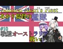 【VOICEROID実況】あかり提督の艦隊　Part10【Rule_the_Waves_2実況プレイ】
