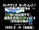 おっくせんまん　逆再生の逆の逆再生