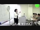 ホモと学ぶ性教育