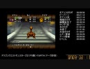 ドラゴンクエストモンスターズ２（PS）イル　RTA　試走