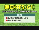 【朝日杯フューチュリティステークス2020予想】馬券に組み込みたい「鉄板軸馬」と「対抗」を公開中【朝日杯FS】