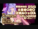 【apex】「健全回」琴葉姉妹の鉄砲パンパン弾丸ズボズボ近親精〇射〇A〇ックス！～脱、東西南北中央全敗スーパーへっぽこ葵ちゃん 助っ人は…いや、来年の動画でエロの本気出す！～【VOICEROID実況】
