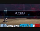 【祝HDリマスター】投資に失敗した男の真・女神転生ⅢNOCTURNEマニアクス(HARD)#39