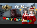 【ETS2】トラック女子、欧州を駆ける　Vol.29（前編）
