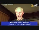「 立ち上がるべき時が来た」「共和制か全体主義か」米空軍退役中将トーマス・マキナニー氏インタビュー続編