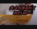 ファミリーマート「もちもちティラミススティック」を食べてみた。