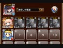 周回放置：絶望を呼ぶ道化【千年戦争アイギス ケラ王子+未覚醒イベユニ金以下】