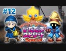 【いただきストリートspecial】#12-1 雷平原【グループ実況】