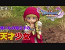 【#3-1】10年ぶりにドラクエを遊んでみた【ドラクエ11S】