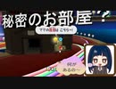 【スーパーマリオ3Dコレクション】第四十一幕　ギャラクシーやりこみ要素開始！！まずは秘密のお部屋に？2