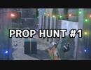 【実況】PROP HUNTを遊び尽くす #1【COD:BOCW】