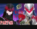 【幻影異聞録♯FE】キャー！ヤシロサマステキー【Encore】