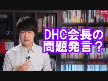 DHC吉田会長の文章が物議を醸し、一部で不買運動に発展するも…