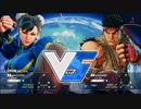 ストリートファイターV　切断動画　チュンリーVSリュウ