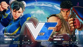 ストリートファイターV　切断動画　チュンリーVSリュウ