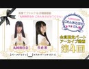 丸岡和佳奈のごめんあそばせ〇〇さん【ゲスト：佐倉薫さん】（第4回屋敷 限定パート）