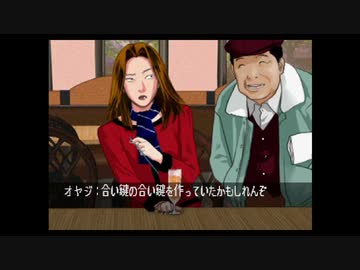 推理力を養うため　クロス探偵物語　実況プレイpart2