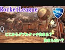 【Rocket League】ダイヤ放浪記part.12【ゆっくり実況】