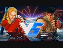 ストリートファイターV　切断動画　カリンVSリュウ