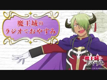 【ゲスト小澤亜李 】【第12回】魔王城のラジオでおやすみ2020年12月17日