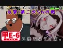 シリーズ最終回【甲Ｅ－６】艦これACの総統閣下は「反撃！第二次ＳＮ作戦」に挑むようです。