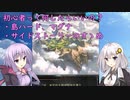 【VOICEROID実況】これから始める騎空士生活:何からすればいいの?編【GBF】