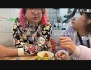 【ゆのん・野田草履P】野田草履兄に会えた！！！　その５【ニコ生】